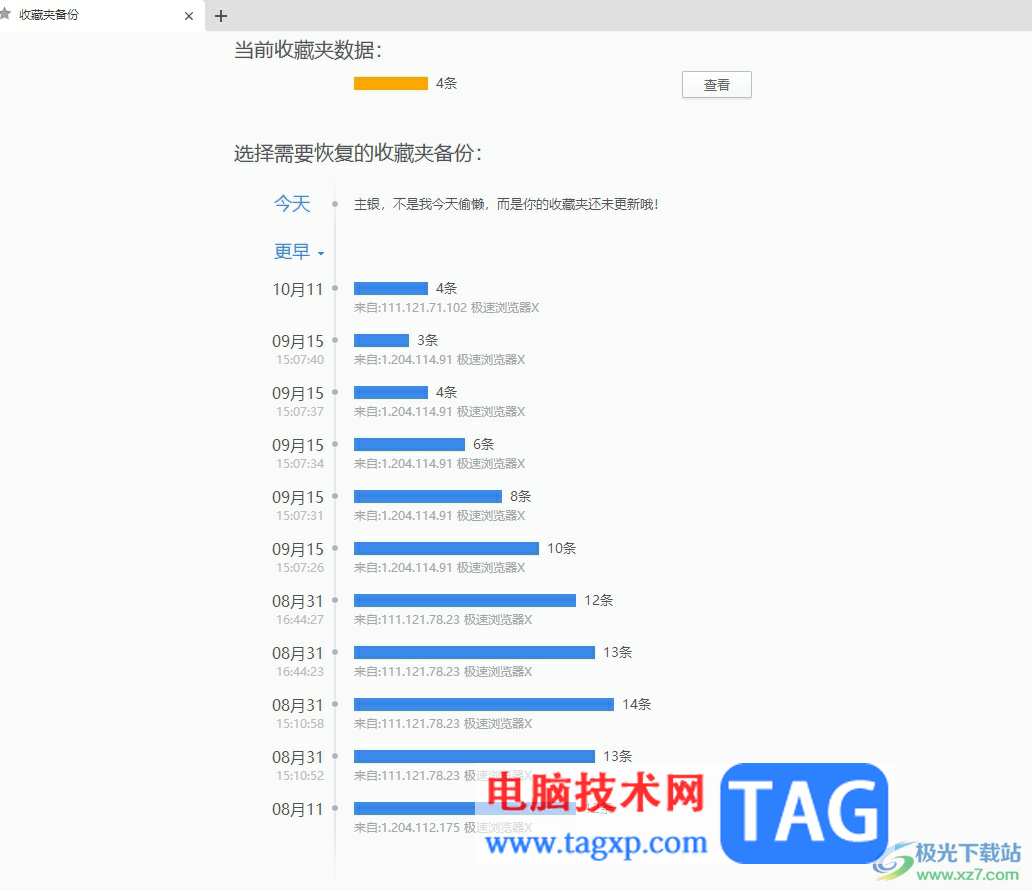 360極速瀏覽器收藏誤刪后恢復(fù)的教程