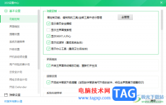 360安全衛(wèi)士將左下角搜索