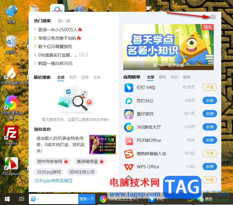 360安全衛(wèi)士將左下角搜索框永久關(guān)閉的方法
