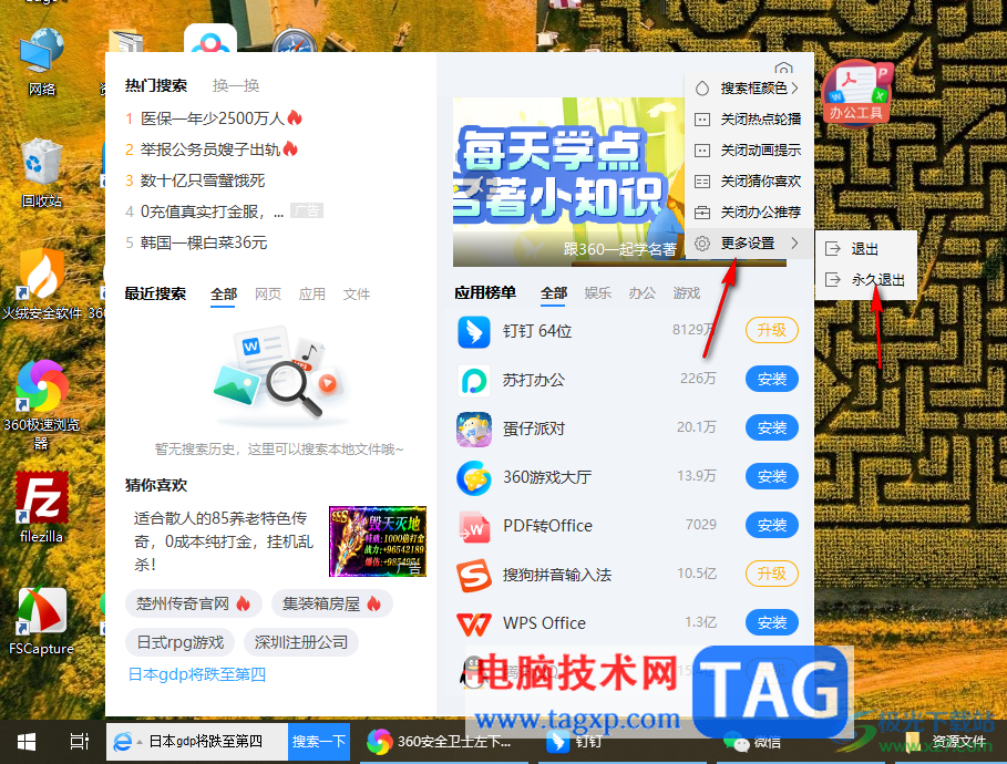 360安全衛(wèi)士將左下角搜索框永久關(guān)閉的方法
