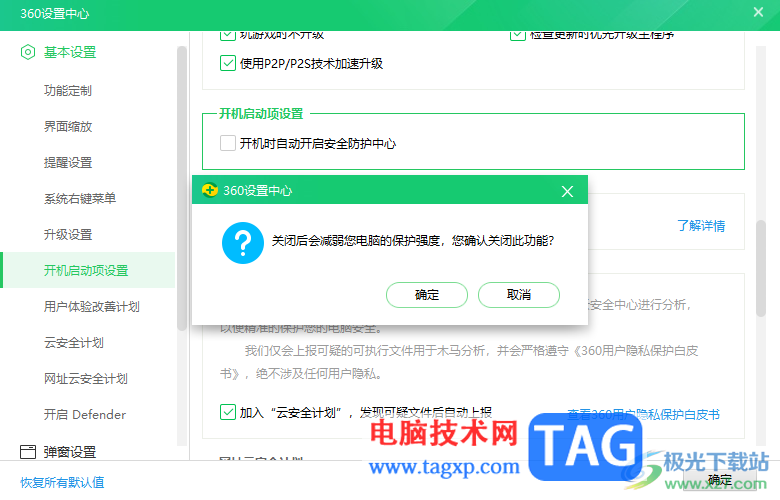 360安全衛(wèi)士禁止開機自動運行軟件的方法
