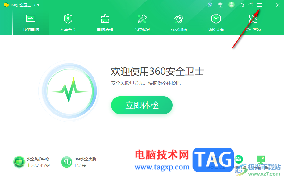 360安全衛(wèi)士禁止開機自動運行軟件的方法