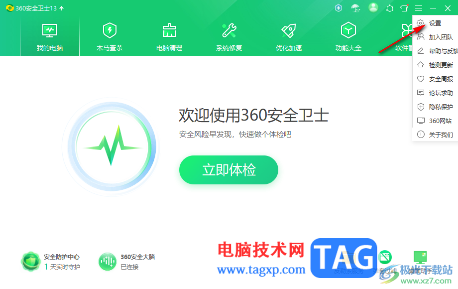 360安全衛(wèi)士禁止開機自動運行軟件的方法
