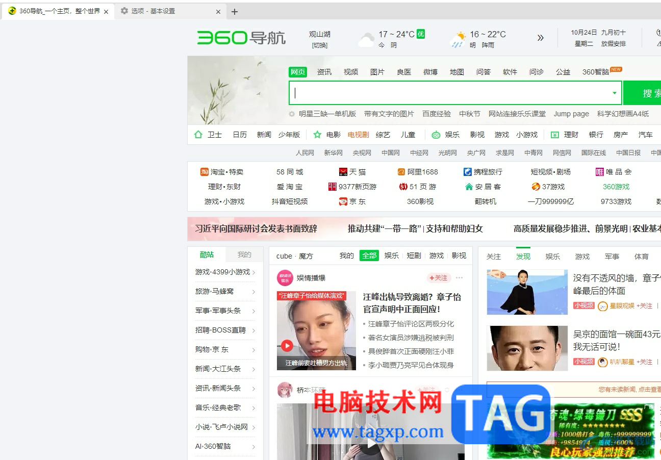 ?360極速瀏覽器將一個(gè)網(wǎng)站的首頁(yè)弄到桌面上的教程