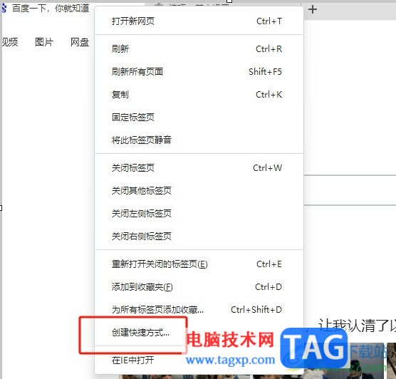 ?360極速瀏覽器將一個(gè)網(wǎng)站的首頁(yè)弄到桌面上的教程