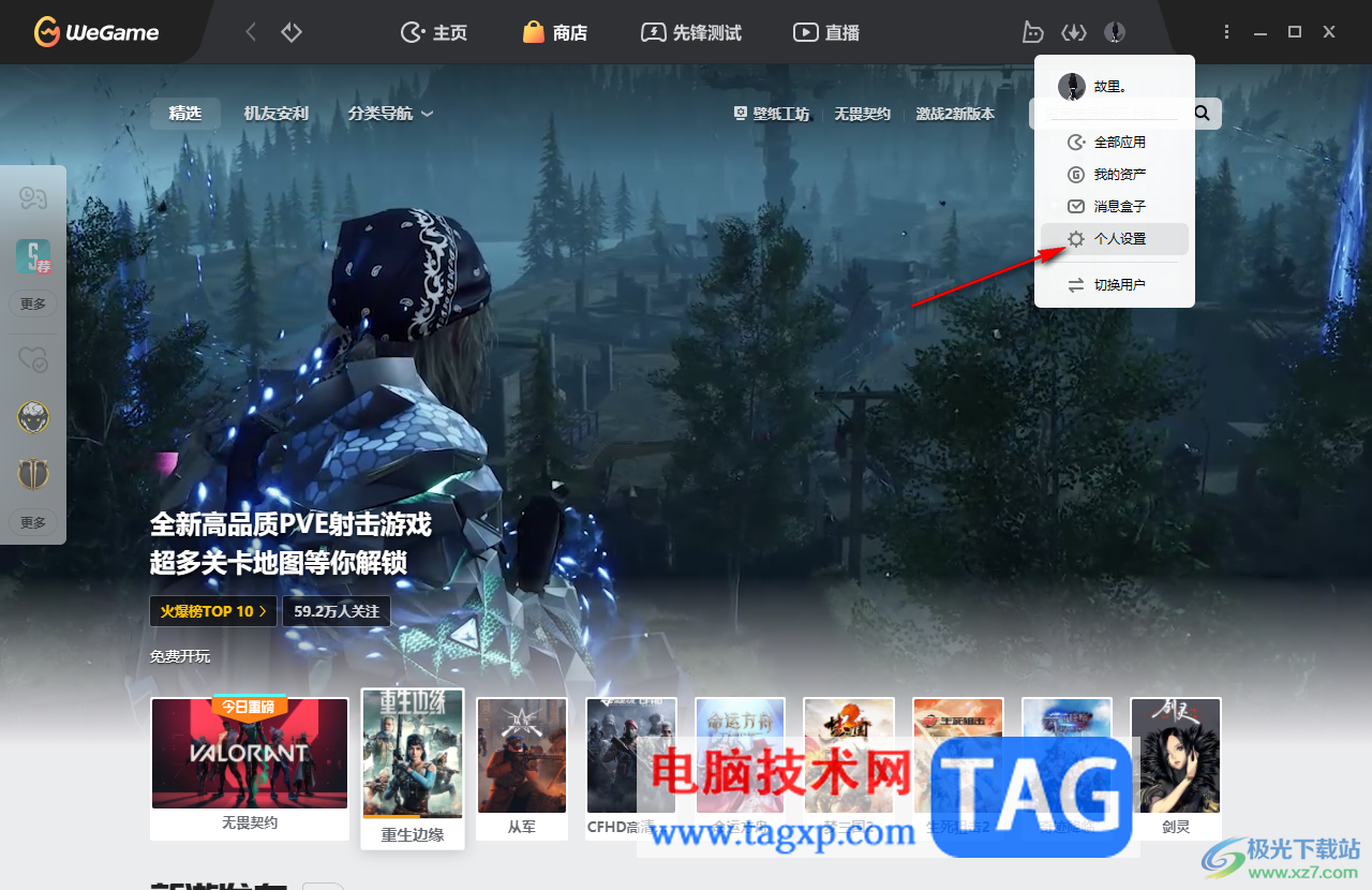 WeGame設置隱私查詢權限的方法