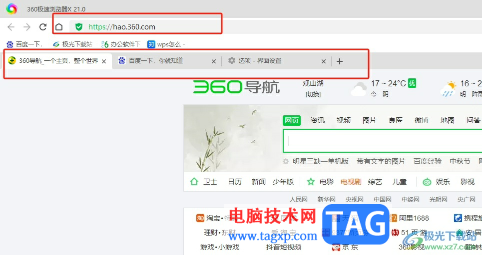 360極速瀏覽器將標簽欄移動到地址欄上方的教程
