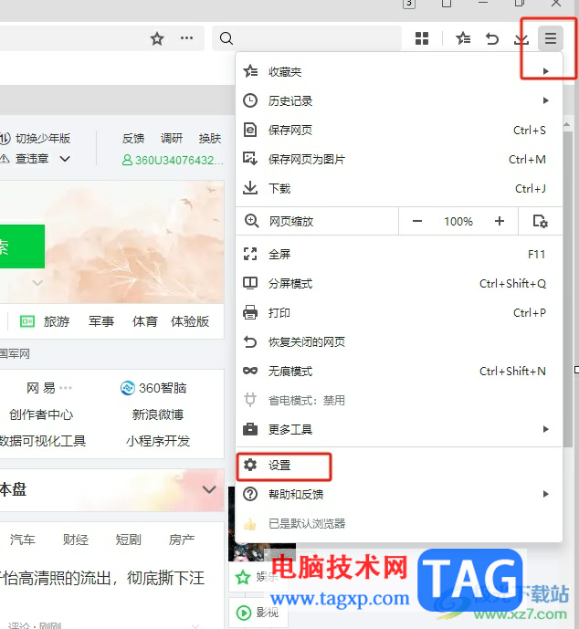 360極速瀏覽器將標簽欄移動到地址欄上方的教程