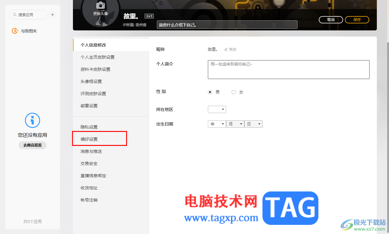 WeGame設置自動播放動態(tài)視頻的方法