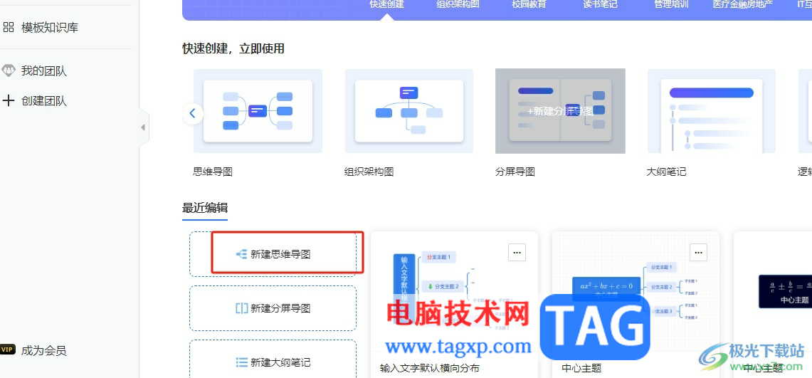 樹圖將兩個子主題連在一起的教程