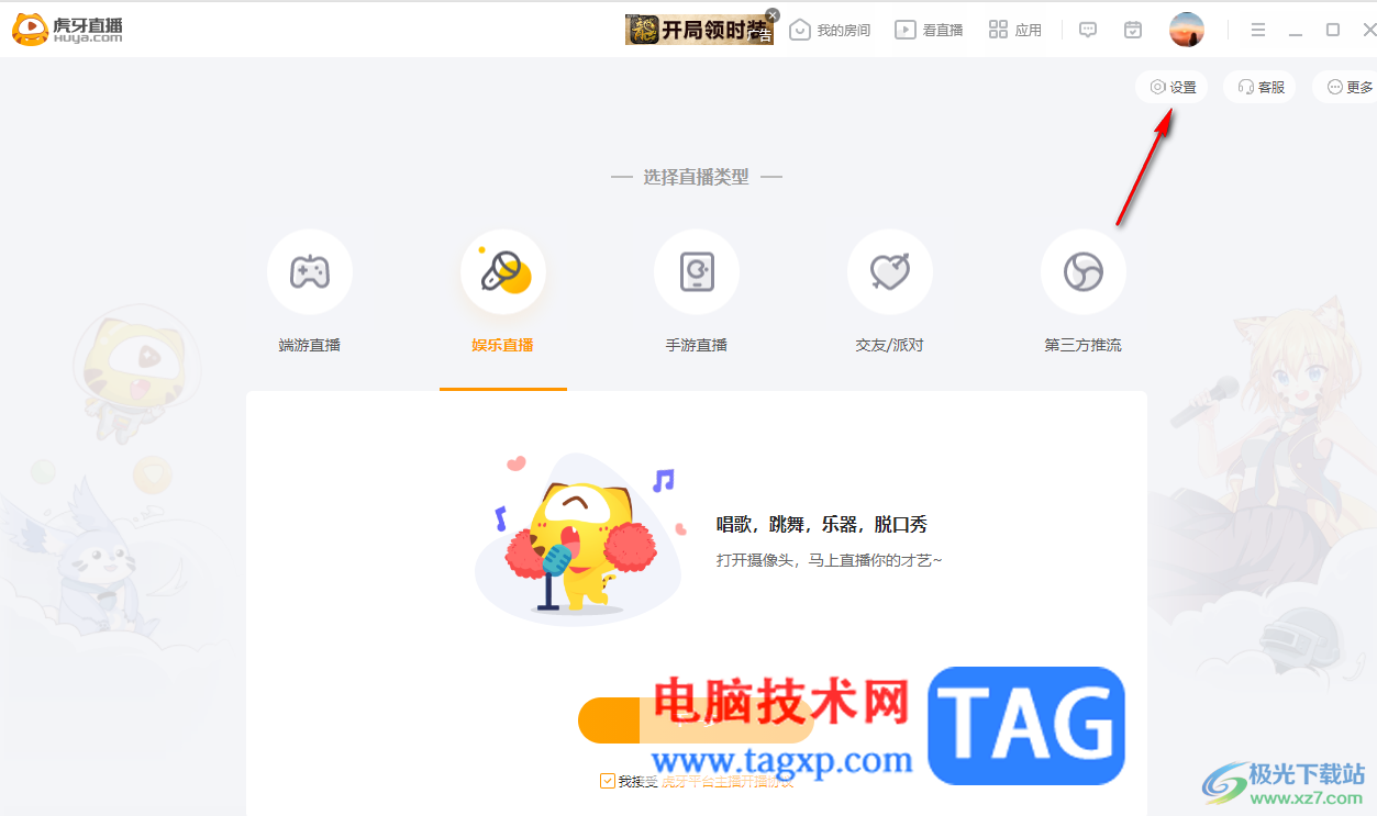 電腦版虎牙直播設置錄像保存路徑的方法