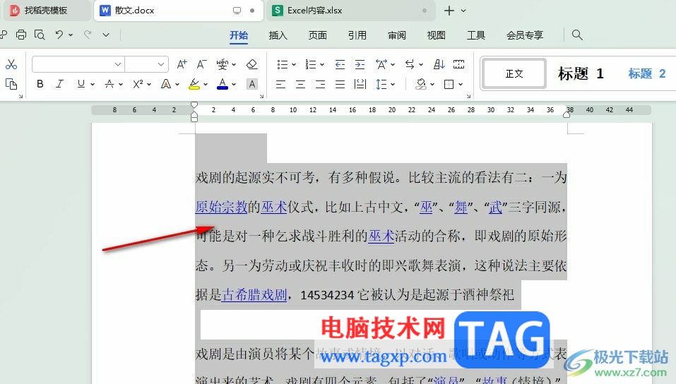 WPS Word數(shù)字和英文更改字體的方法