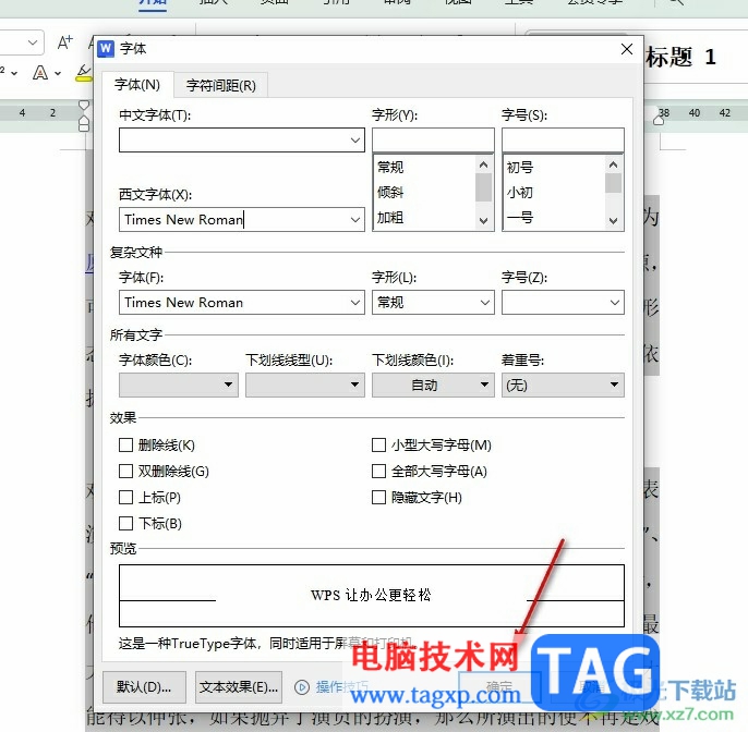 WPS Word數(shù)字和英文更改字體的方法