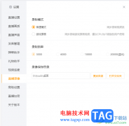 電腦版虎牙直播設(shè)置錄像保存路徑的方法