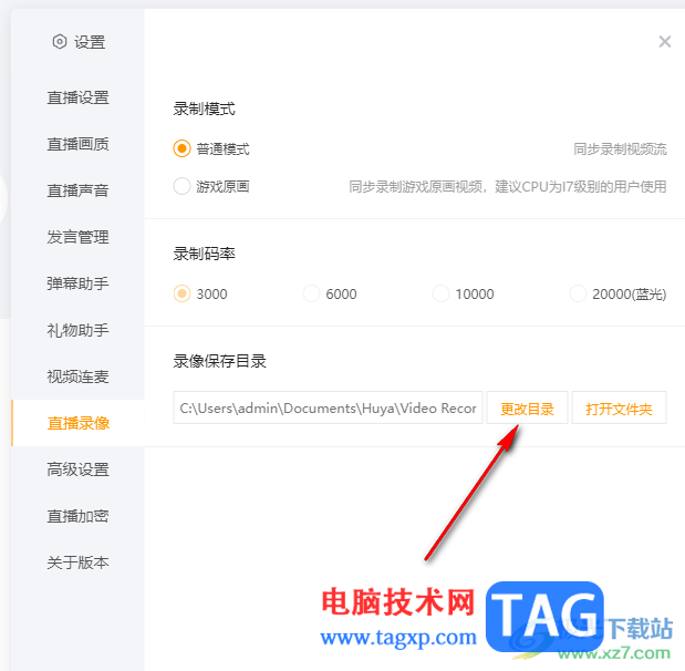 電腦版虎牙直播設置錄像保存路徑的方法