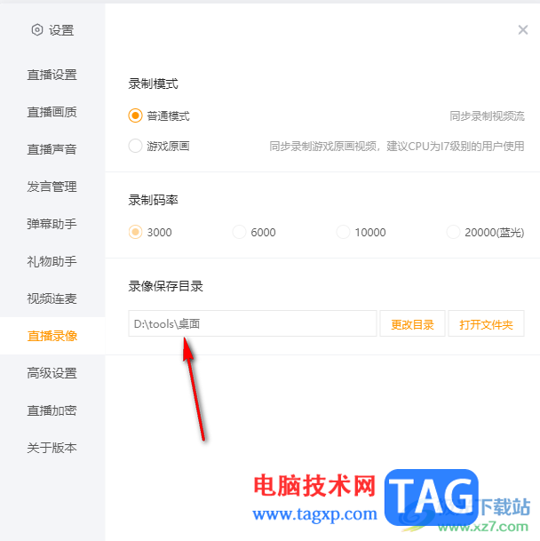 電腦版虎牙直播設置錄像保存路徑的方法