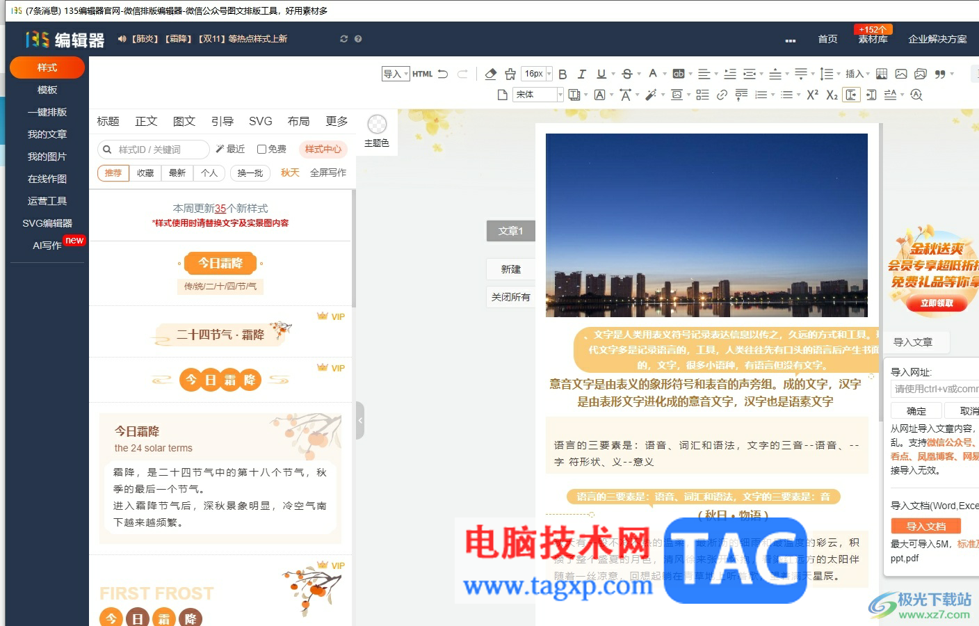 135編輯器導(dǎo)入word文檔的教程