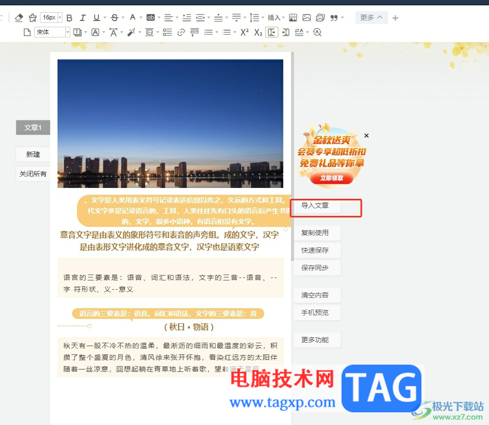 135編輯器導(dǎo)入word文檔的教程