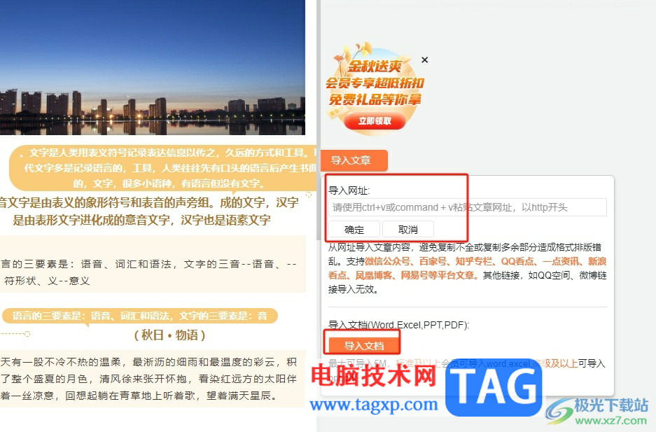 135編輯器導(dǎo)入word文檔的教程