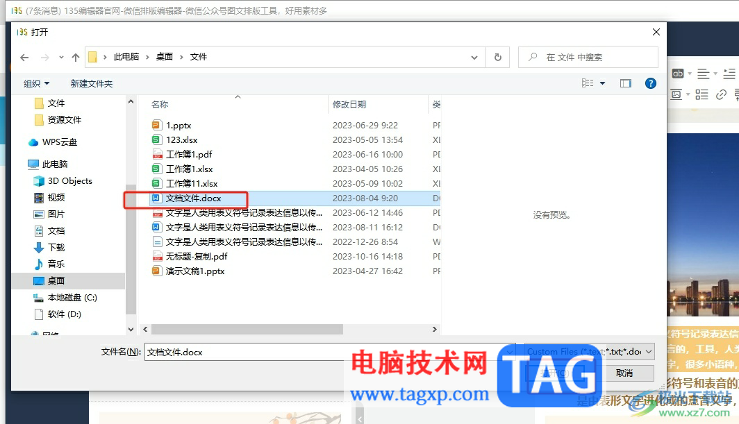 135編輯器導(dǎo)入word文檔的教程