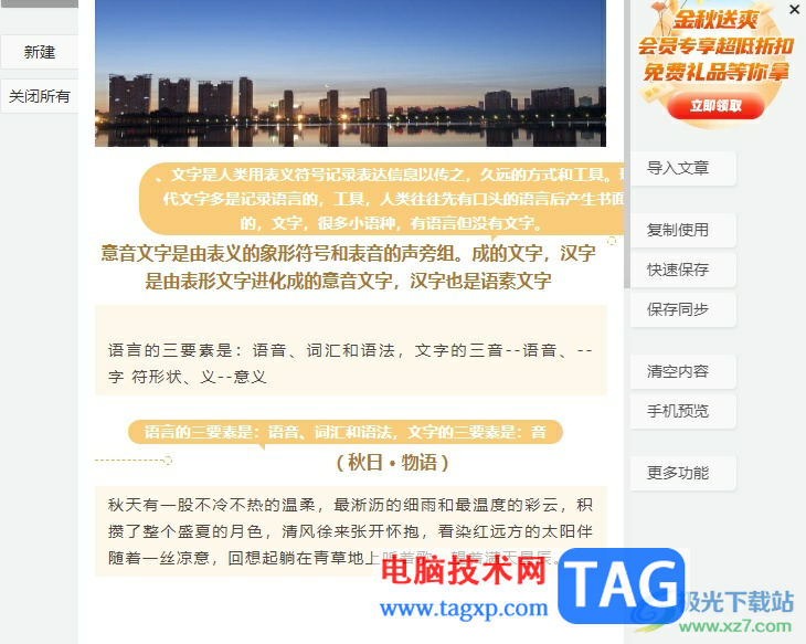 135編輯器導(dǎo)入word文檔的教程