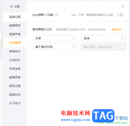 電腦版虎牙直播設(shè)置屏蔽