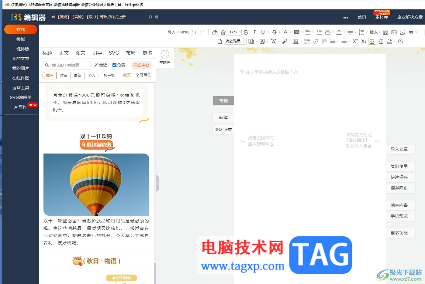 ?135編輯器將文章保存到草稿的教程