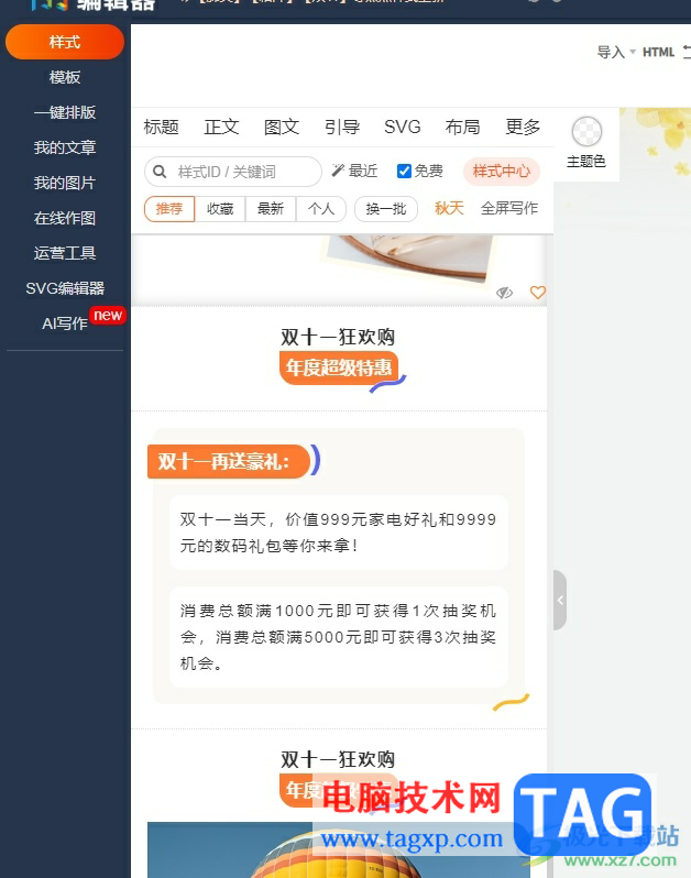 ?135編輯器將文章保存到草稿的教程