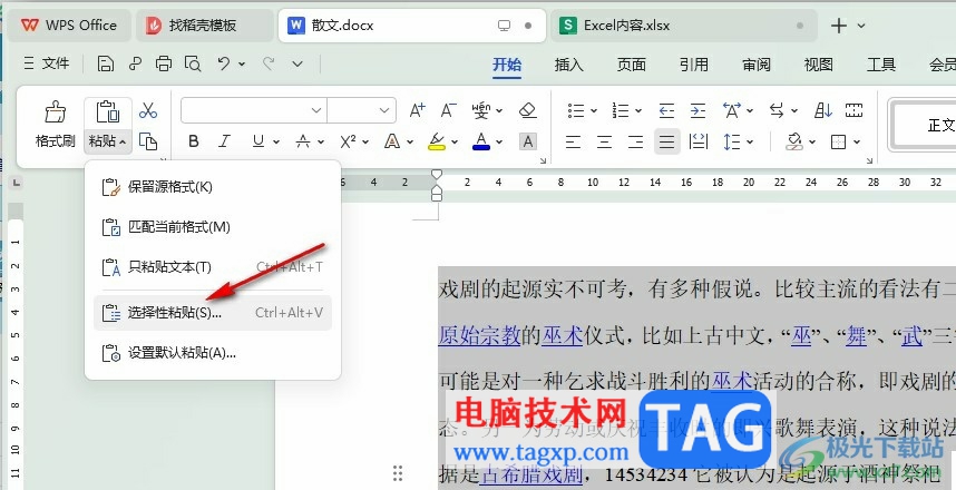 WPS Word進行無格式粘貼的方法