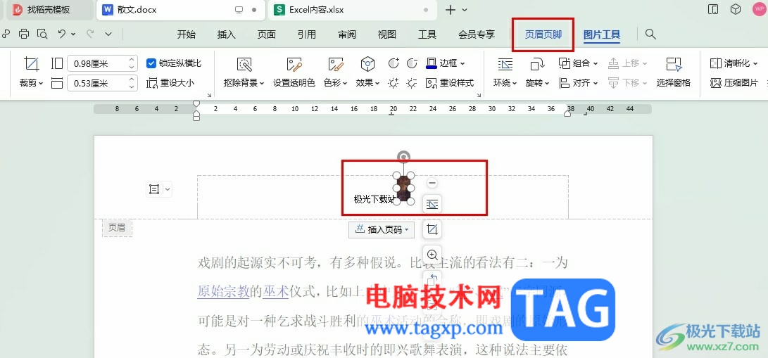WPS Word在頂部添加公司的logo的方法