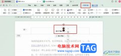 WPS Word在頂部添加公司的logo的方法