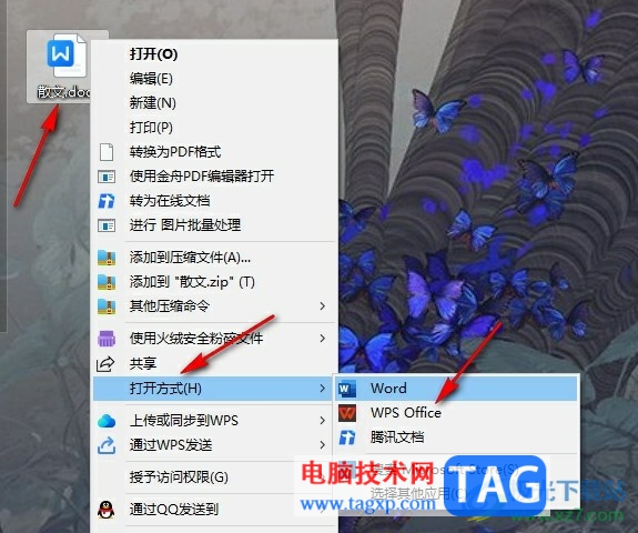 WPS Word在頂部添加公司的logo的方法