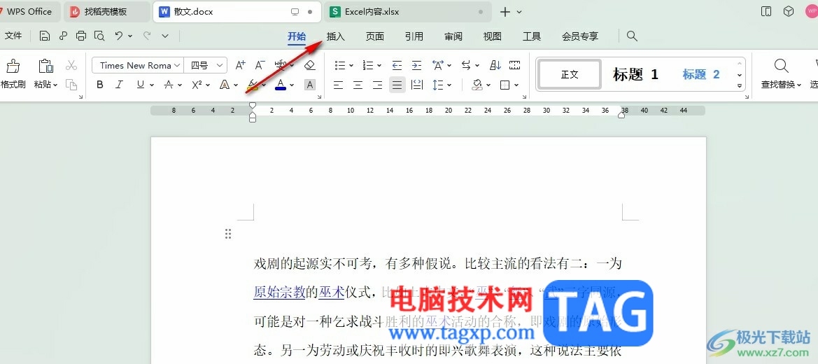 WPS Word在頂部添加公司的logo的方法