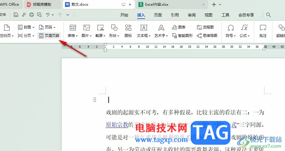 WPS Word在頂部添加公司的logo的方法