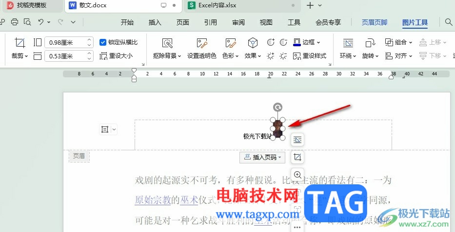 WPS Word在頂部添加公司的logo的方法