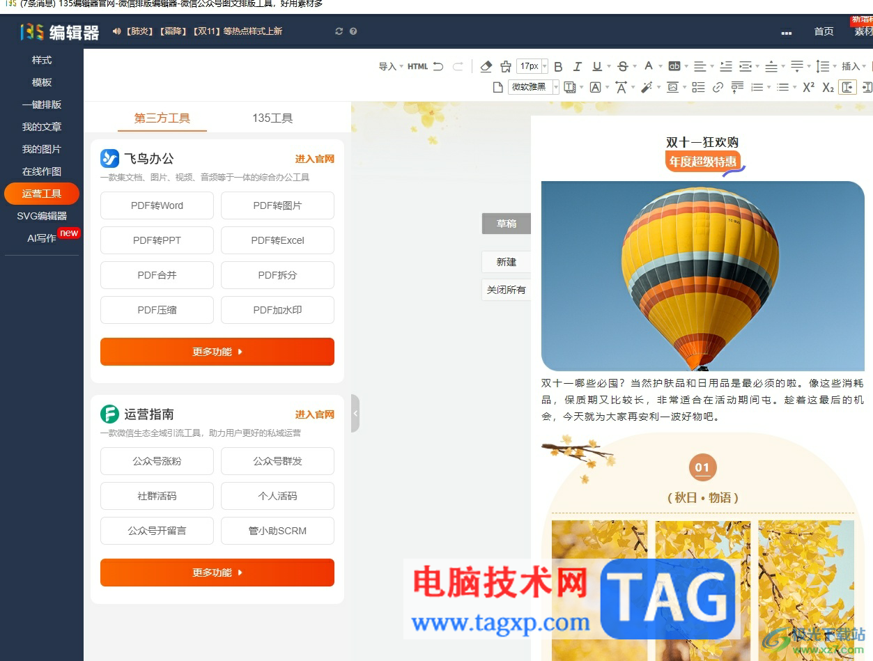 135編輯器設(shè)置圖片水印的教程