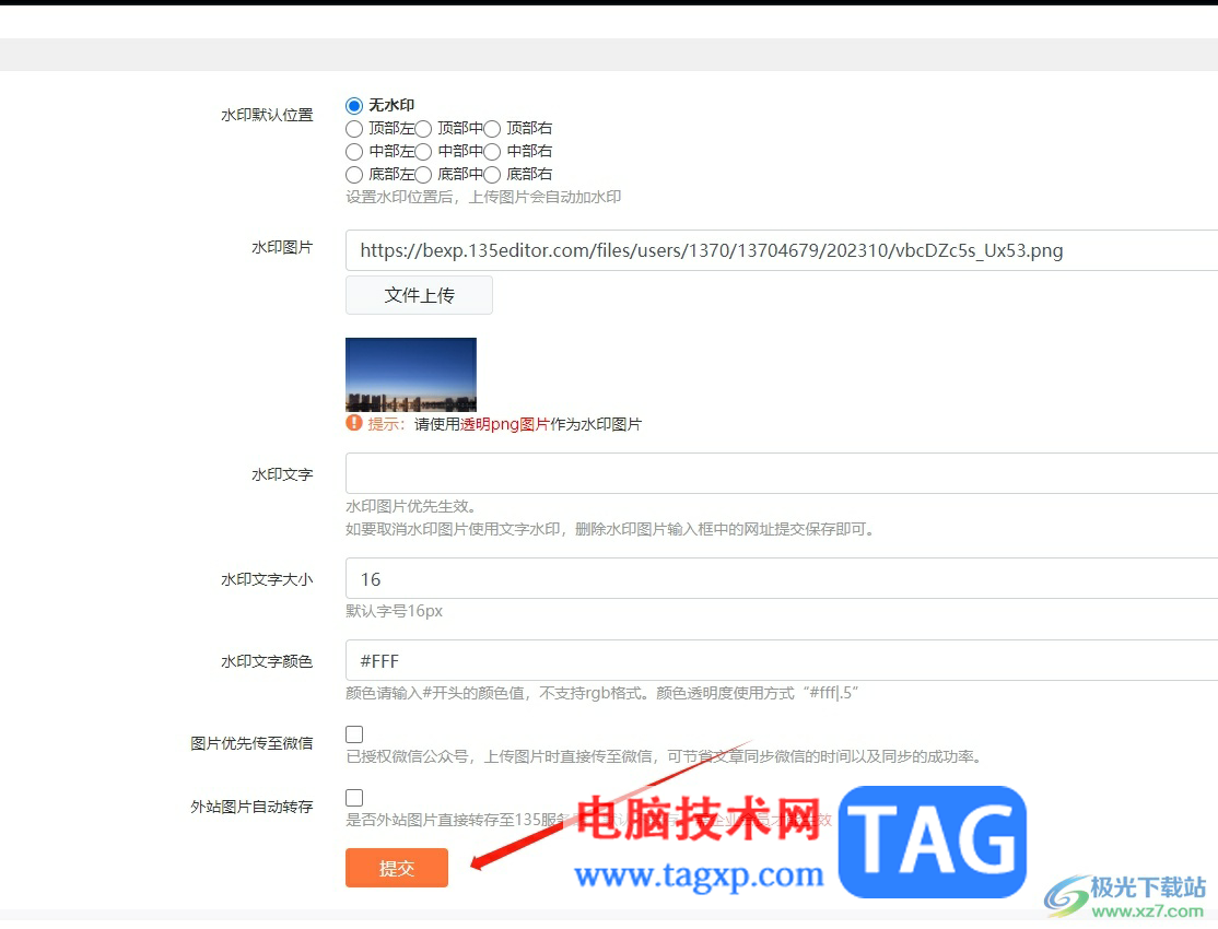135編輯器設(shè)置圖片水印的教程