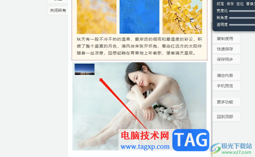 135編輯器設(shè)置圖片水印的教程