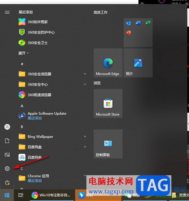 Win10專注助手自動打開的解決方法
