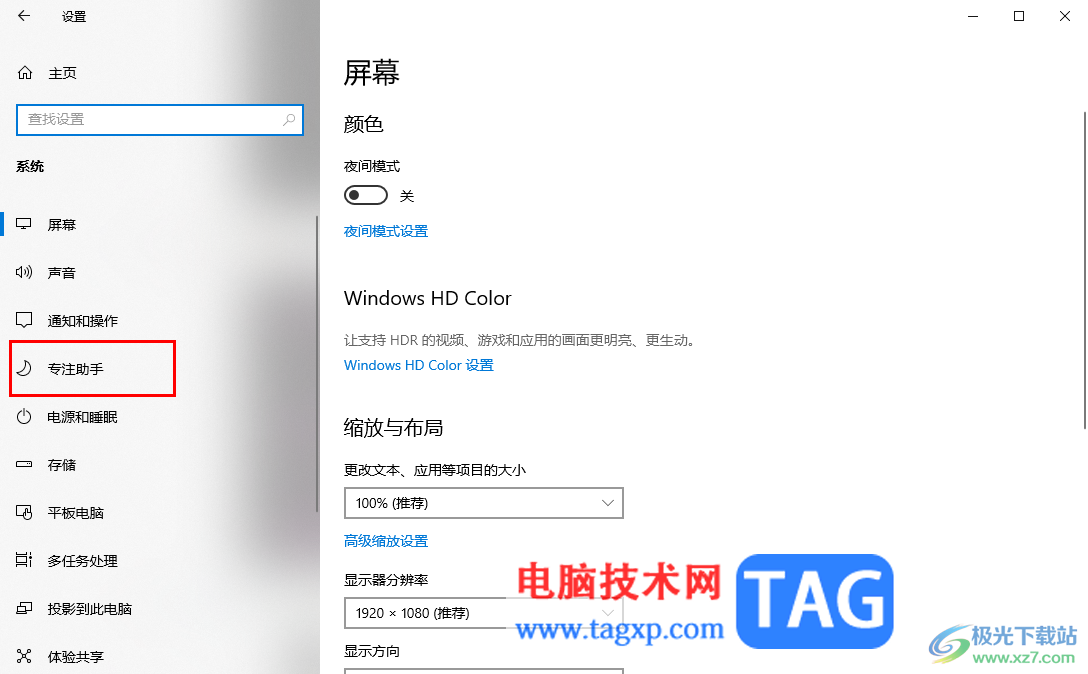 Win10專注助手自動打開的解決方法