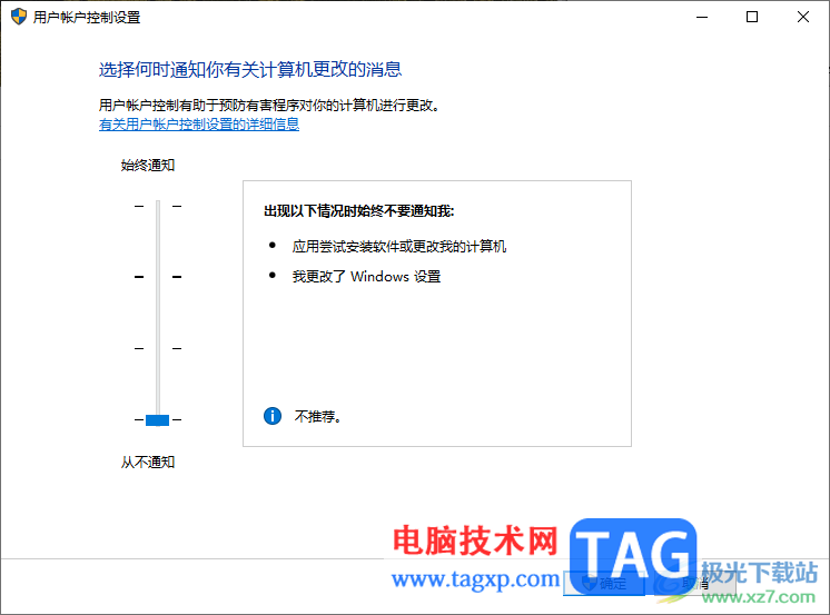 Win10解決總是提示