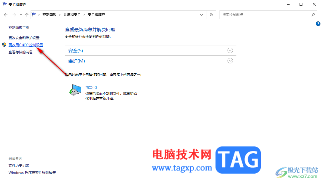 Win10解決總是提示