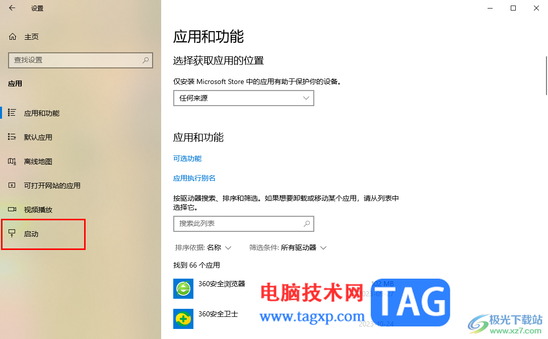 Win10系統(tǒng)關(guān)閉應(yīng)用開機(jī)啟動項的方法