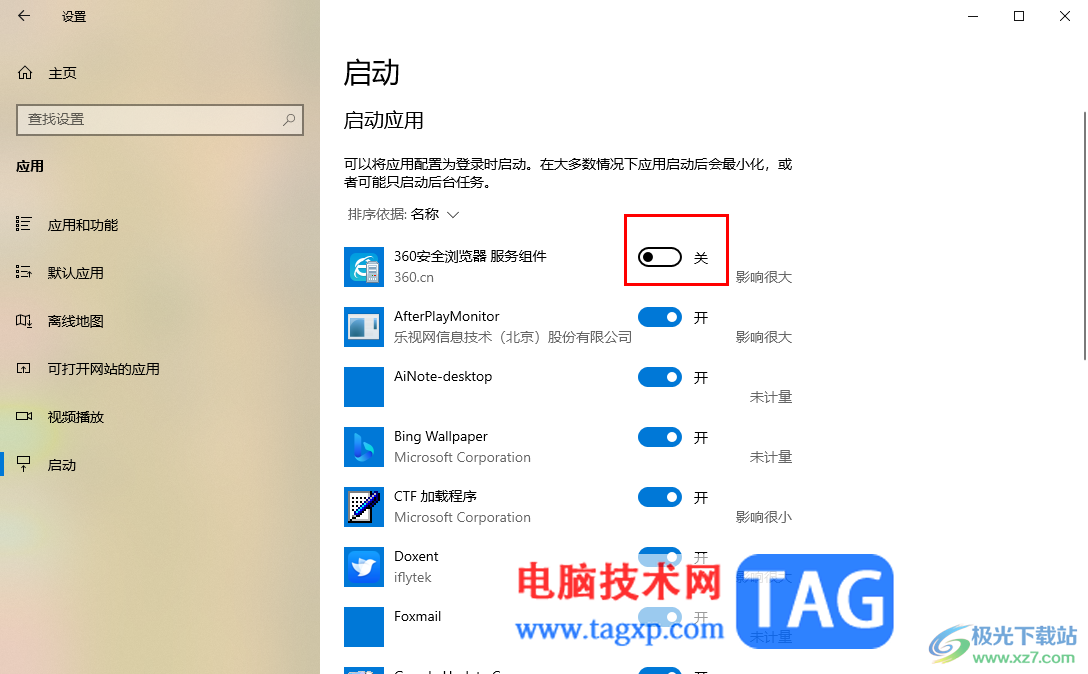 Win10系統(tǒng)關(guān)閉應(yīng)用開機(jī)啟動項的方法