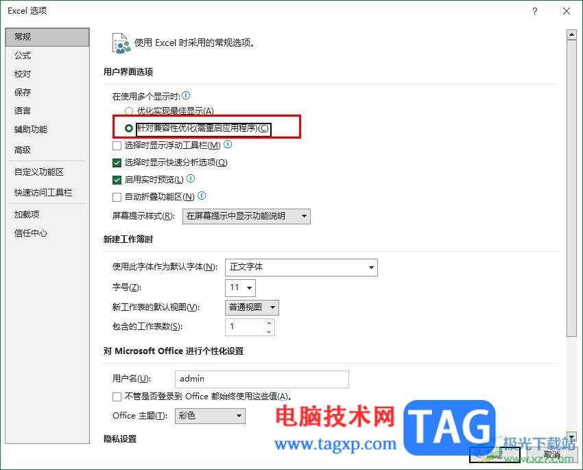 Excel表格設(shè)置兼容性優(yōu)化的方法