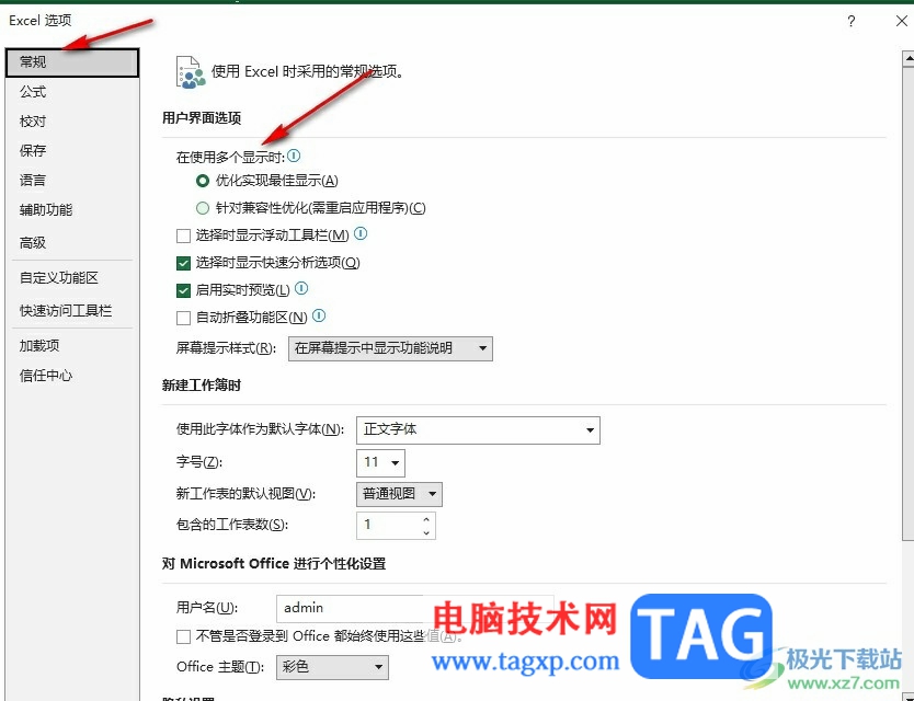 Excel表格設(shè)置兼容性優(yōu)化的方法