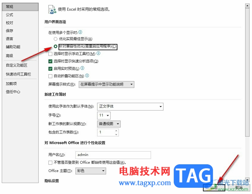 Excel表格設(shè)置兼容性優(yōu)化的方法