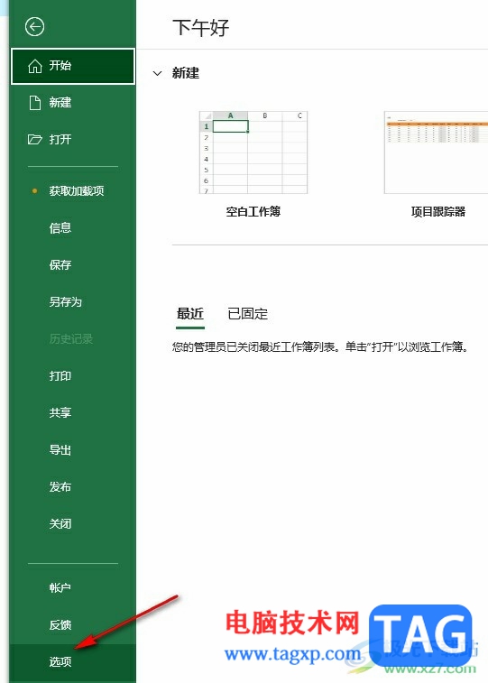 Excel表格設(shè)置默認字體的方法