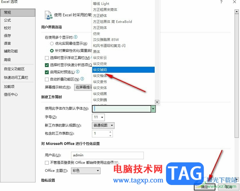 Excel表格設(shè)置默認字體的方法