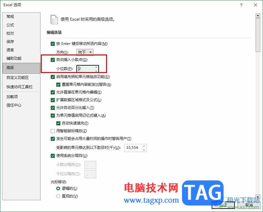 Excel表格設(shè)置數(shù)據(jù)自動(dòng)添加小數(shù)點(diǎn)的方法